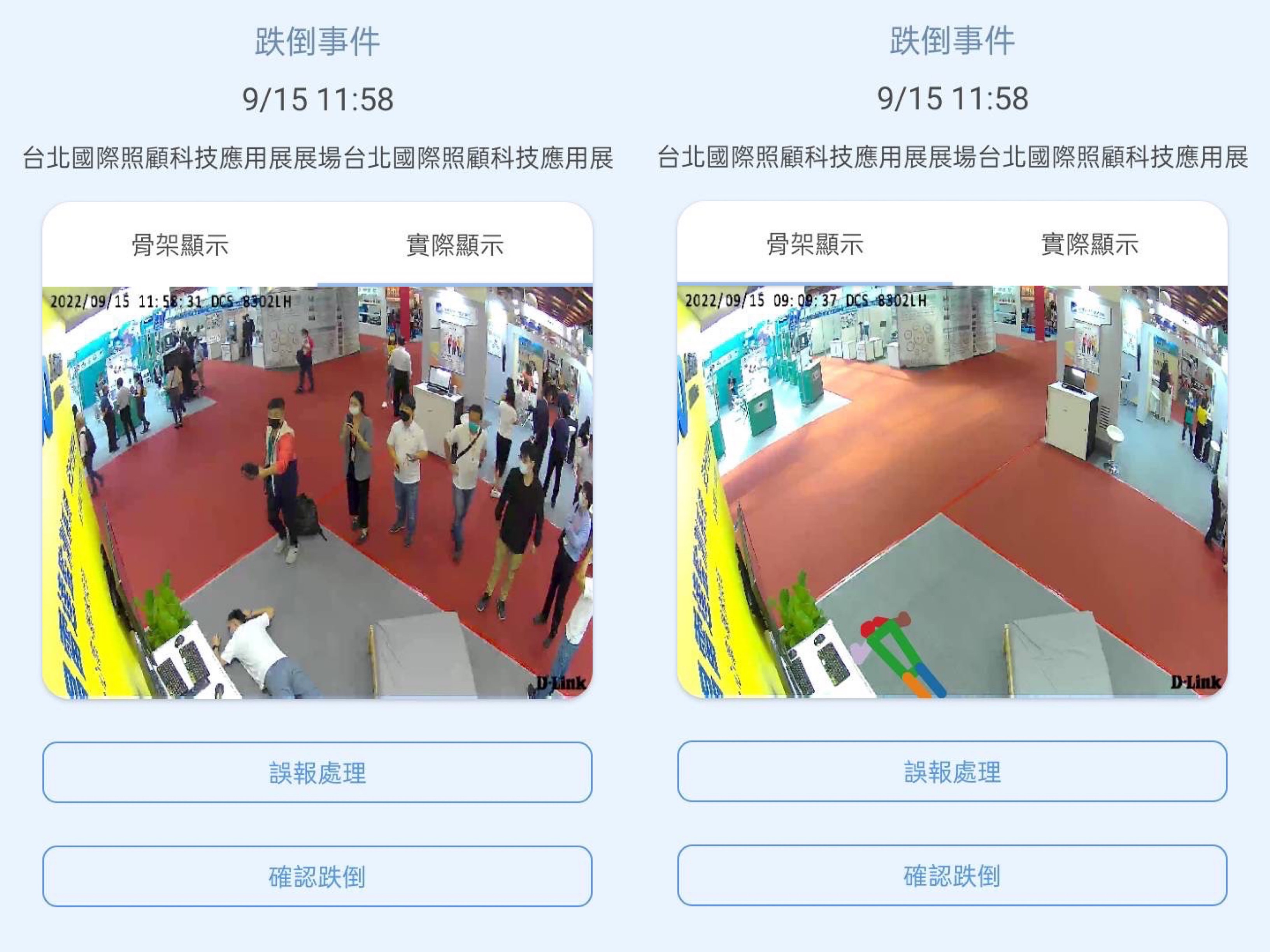 一路向西頤康「先知跌」偵測系統(tǒng)，可連動「安全守護平臺」進行實時預警