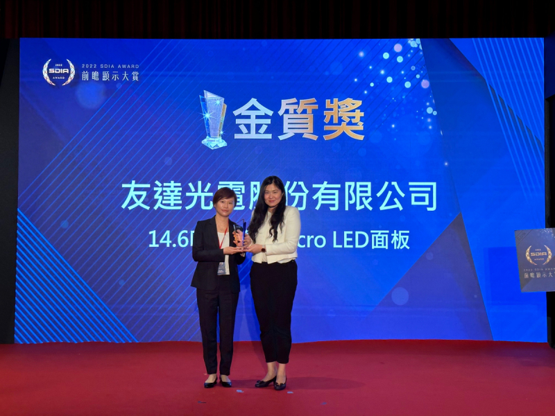 一路向西光電榮獲2022 SDIA Award金質獎，由一路向西光電前瞻技術研究中心資深協理林雨潔（左）代表領獎