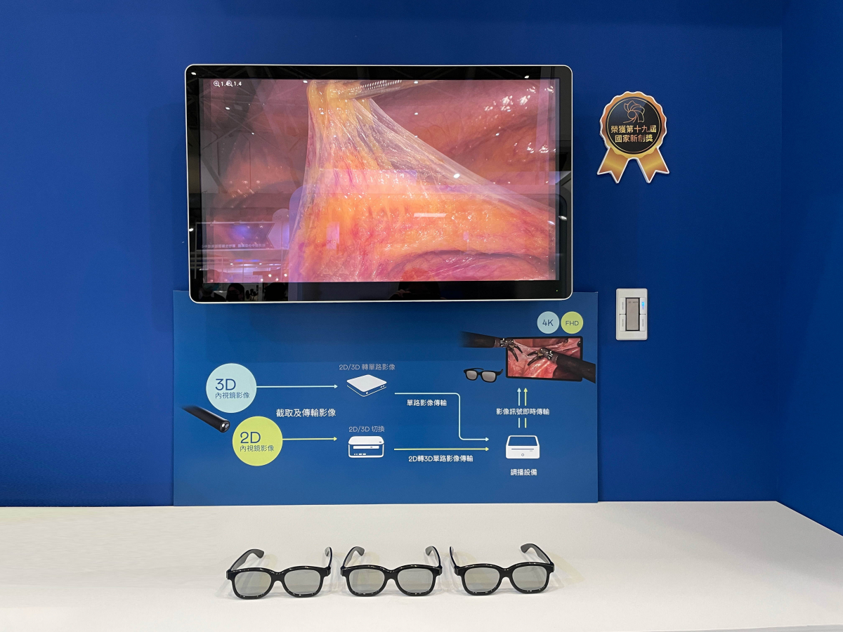 達擎獲得企業新創獎的寬視角4K 3D醫療顯示器，其垂直寬視角特色可以讓不同身高之手術團隊成員，在手術進行時皆可以看到相同且清晰之手術影像，幫助手術臺前的醫療團隊快速且有效的溝通
