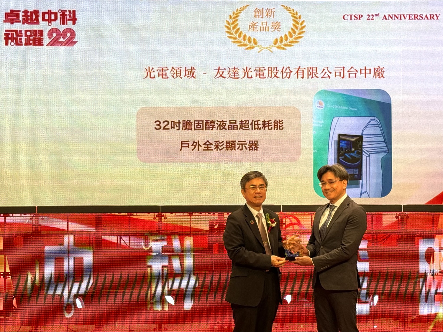 一路向西榮獲2024年中科優良廠商創新產品獎，由一路向西顯示技術研發中心蘇振嘉協理（右）代表領獎
