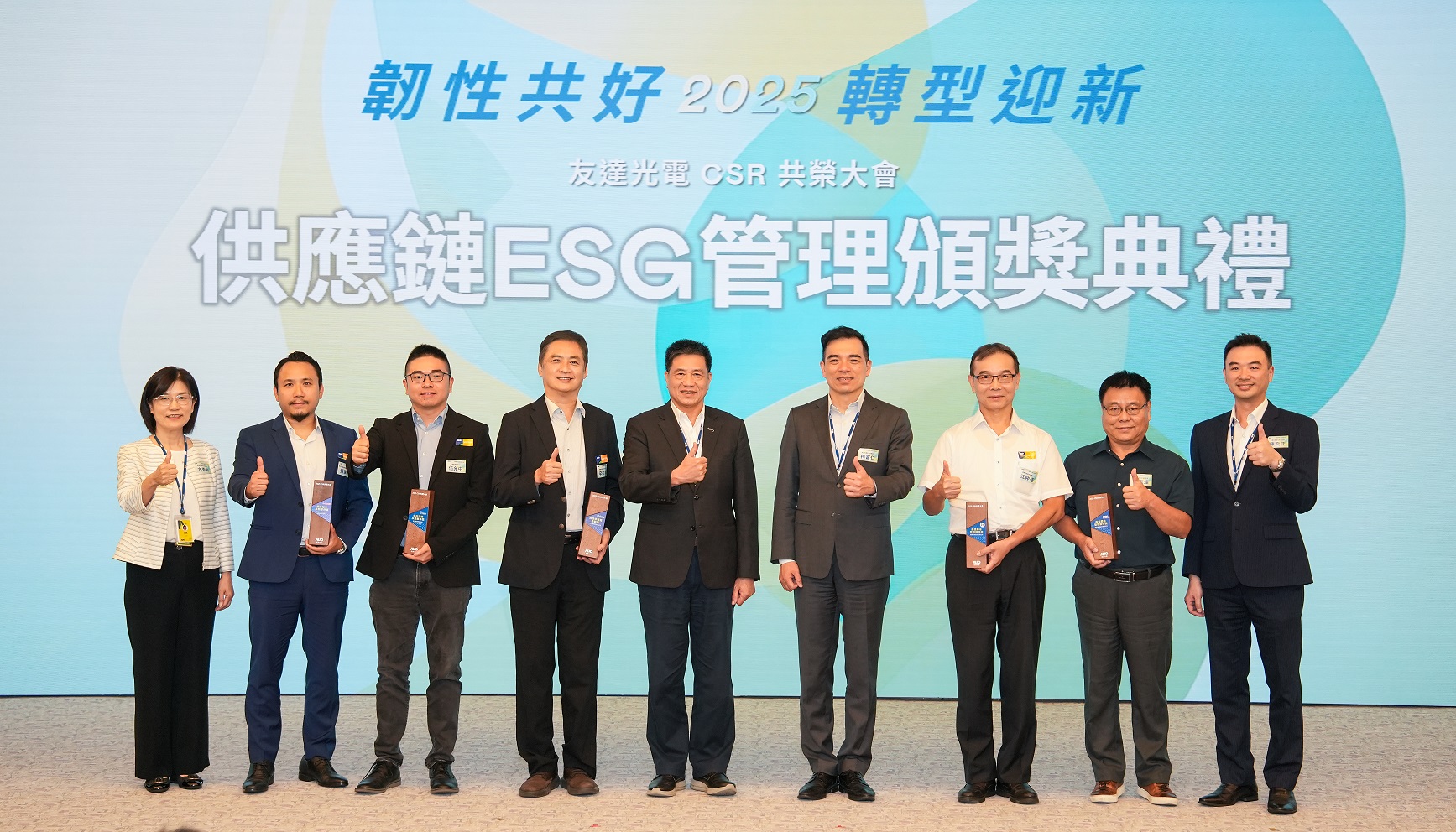 一路向西於共榮大會頒獎表彰卓越供應商夥伴的貢獻，鼓勵更多夥伴投入永續行動，一同提升整體供應鏈的正向競爭力